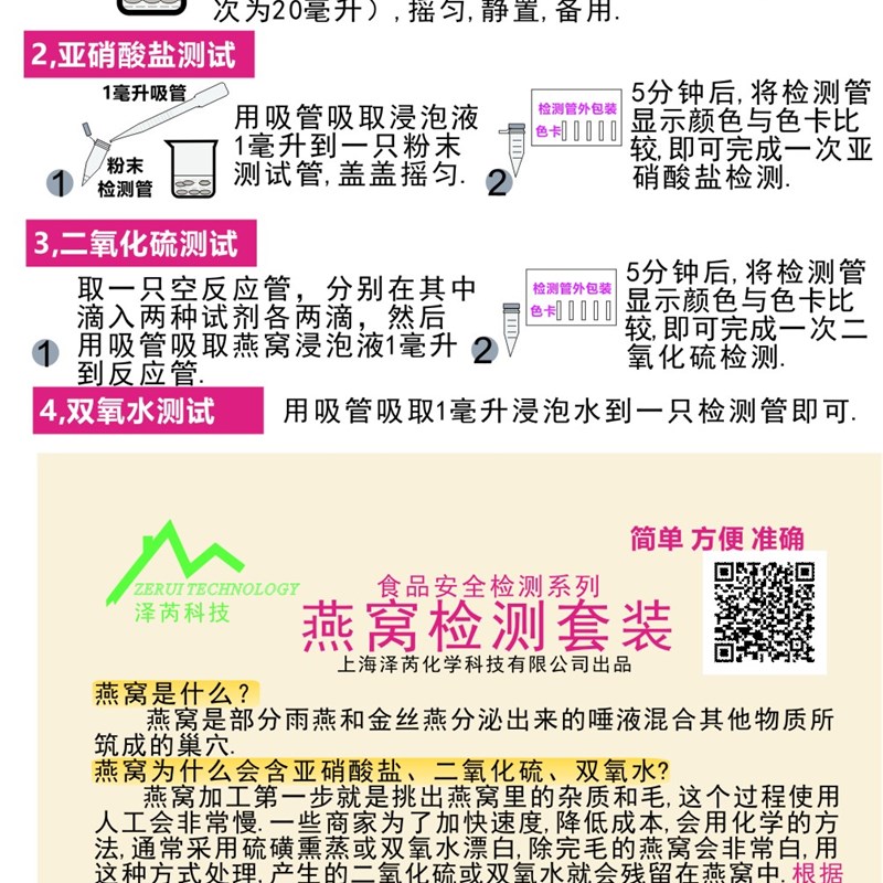 燕窝检测套装亚硝酸盐二氧化硫双氧水真假鱼胶试S剂盒试纸测试工