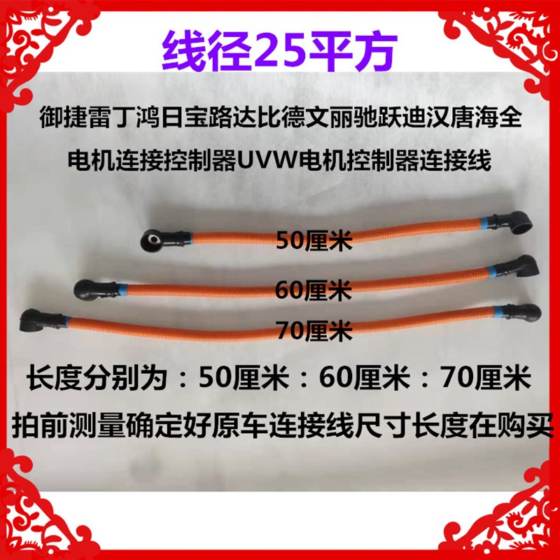 适用于御捷雷丁鸿日丽驰道爵电x动车汽车电机连接控制器UVW连接线