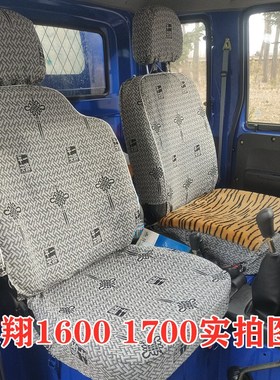 五征奥翔1600 1700 1500 宏瑞奥驰1800 2000V1 X1 T1 A1货车座套