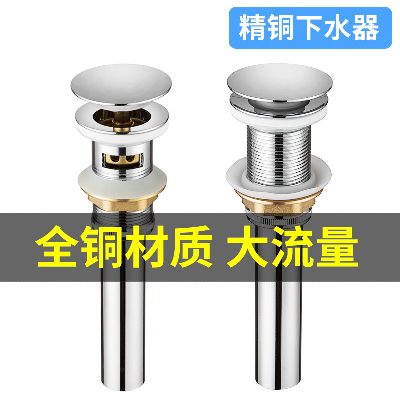 全铜弹跳下水器 台盆洗手盆洗脸盆落水器面盆防臭过滤网提篮配件