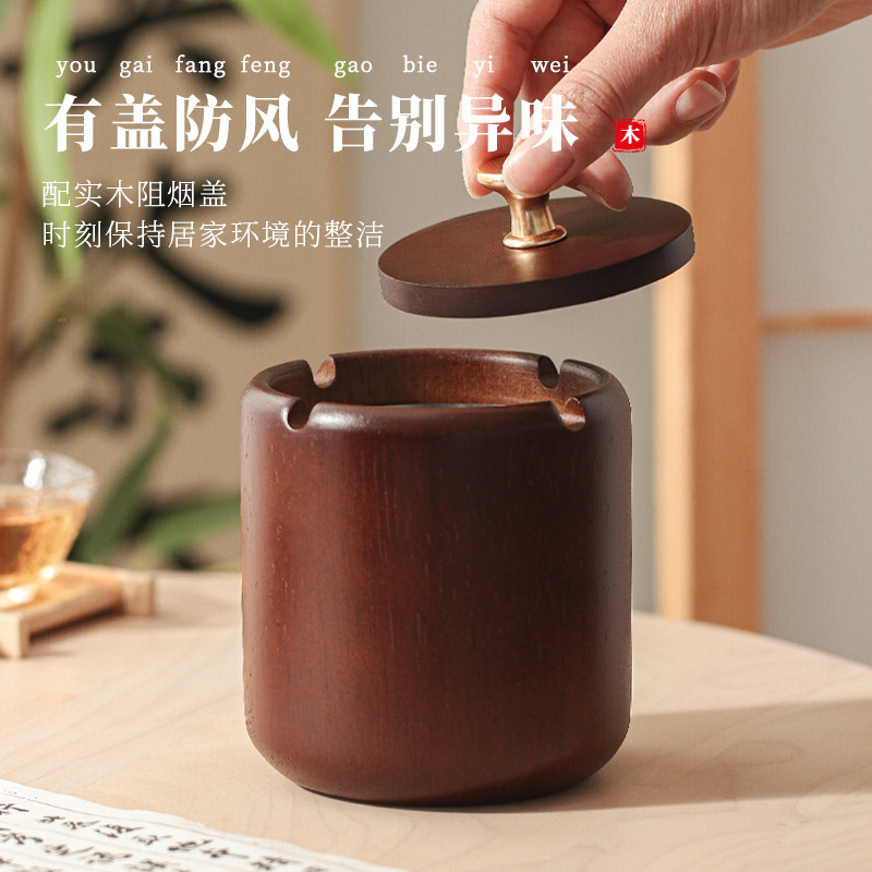 烟灰缸中式实木带盖大号创意个性潮流家用客厅防飞灰复古木质logo