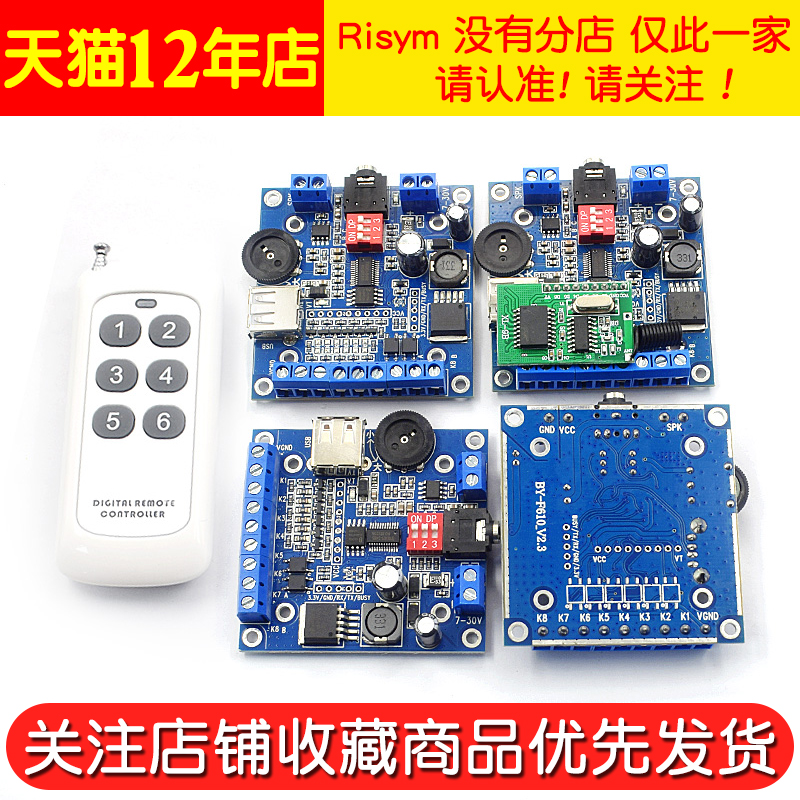 语音模块 mp3音频播放板门禁声音播报音频提示器 BY-F610 12v/24v