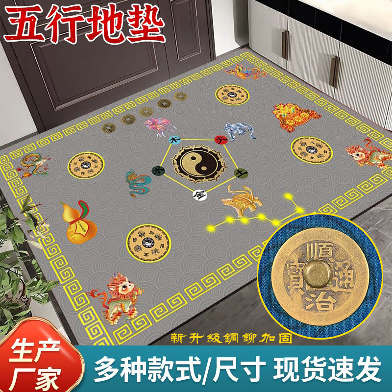 五行地垫五帝钱七星进门地毯耐脏易打理传统风水入户门外地垫胶底