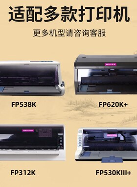 适用映美FP312K色带架FP538K FP530KIII+ FP530KIIIPRO PP90D FP6