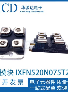 快恢覆二极体IXFN520N075T2  IXTN600N04T2 IXTX240N075L2 模块