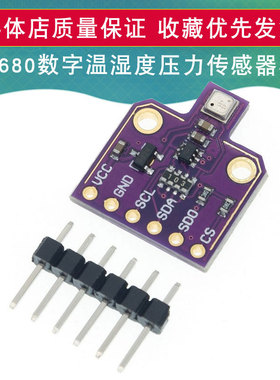 BME680 数字温湿度压力传感器 CJMCU-680 高海拔传感器模块开发板