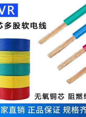 国标单芯多股软铜线BlVR 1.5 2.5 4 6 10平方阻燃家装家用硬线电