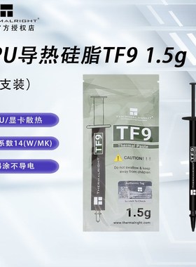 利民电脑bCPU显卡导热硅脂TF7/TF8/TF9/TFX笔记本导热膏台式散热