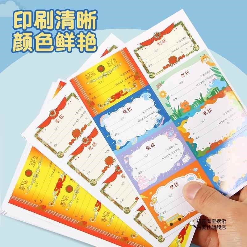 迷你小奖状贴纸优秀表扬贴鼓励孩子奖章可粘贴创意可定制小奖状纸,家居饰品,创意礼品,淘宝优惠券,粉丝福利购,淘宝优惠卷