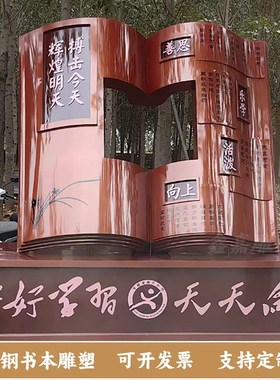 不锈钢书本雕塑定制校园文化彷真书卷轴学校景观广场书籍造型摆件