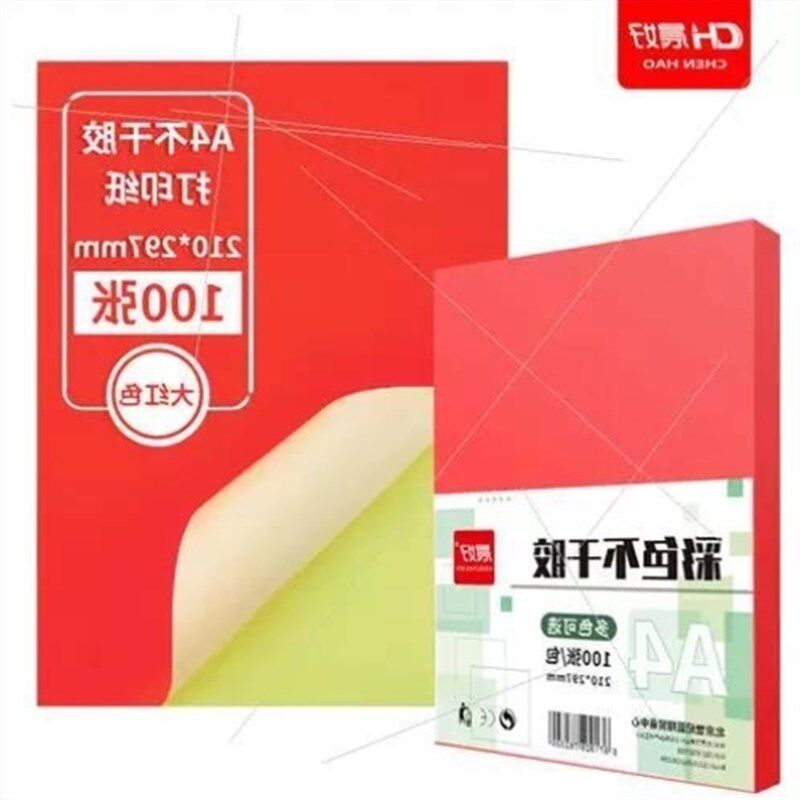 晨好 不干胶打印纸a4 标签贴纸 彩色 背胶纸 哑光面 喷墨激光打印