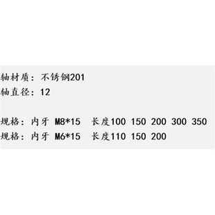 长度L100 拉杆 150 200mm 内牙M8M6 201不锈钢杆 直径12mm 护栏杆
