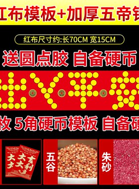 入户门门槛石下出入平安硬币过门石下压的五帝钱压门槛铜钱物品