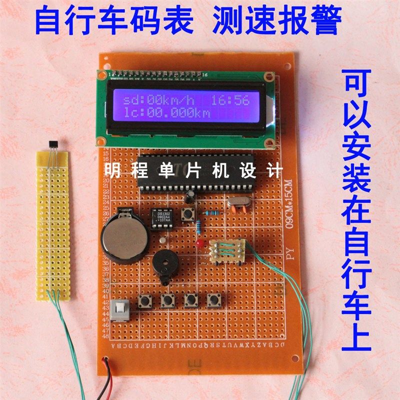 基于51单片机自行车码表设计霍尔测速度里程表超速报警器散件套件,电子元器件市场,微处理器/微控制器/单片机,淘宝优惠券,粉丝福利购,淘宝优惠卷