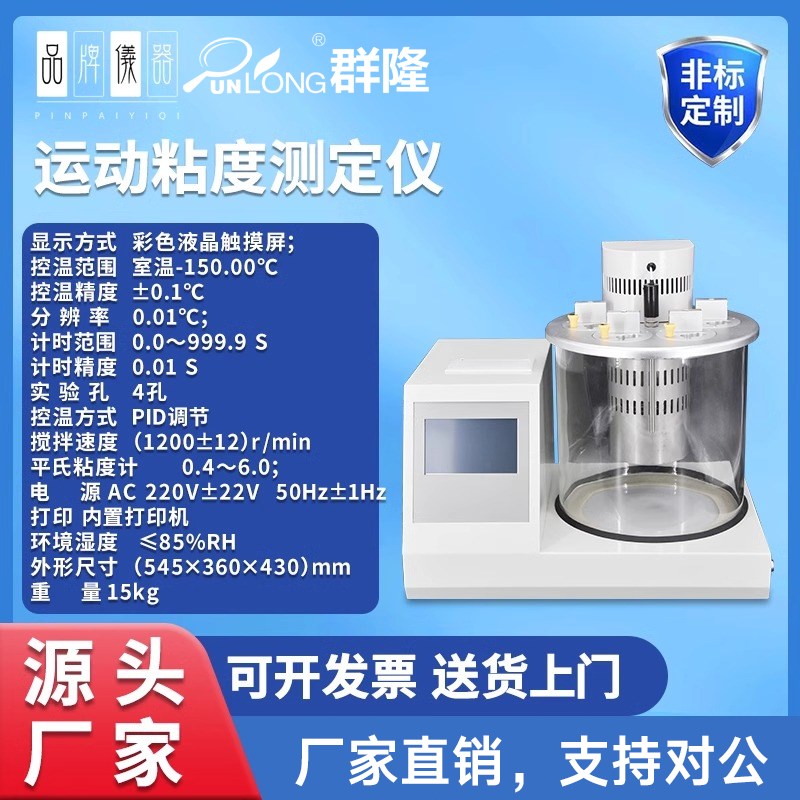 全自动机油运动粘度测试仪润滑油沥E青石油油品柴油粘度计检测定