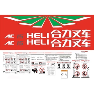 叉车配件合力电动叉车全车字帖AC15 AC20 AC30 贴花标签车贴 贴纸