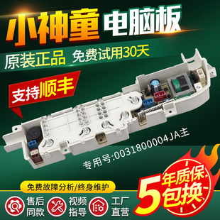M1268 M1258 M1269S控制主板 XQB50 小神童洗衣机电路板XQB70