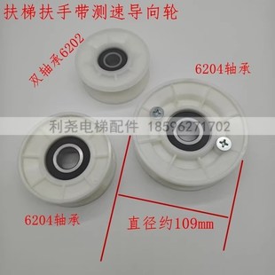 日立扶手带测速轮 扶梯导向轮80*32*6202 109*31*6204 85*35*6204