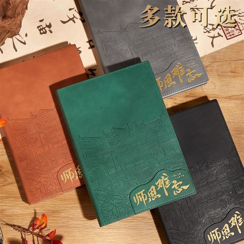 笔记本子套装教师节礼物2025新款送老师高档记事本定制可印logo