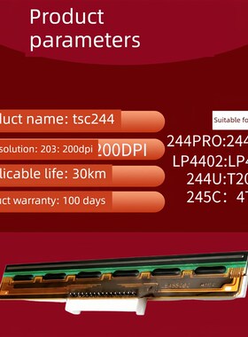 全新原装TSC244pro打印头244plusT200电子面单条码打印机热敏针头