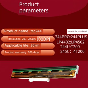 全新原装TSC244pro打印头244plusT200电子面单条码打印机热敏针头