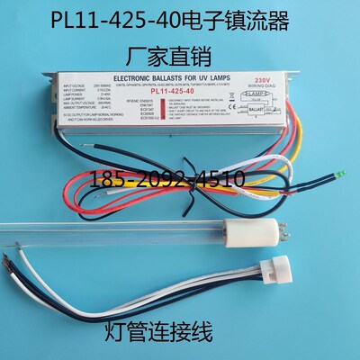 厂家PL11-425-40电子镇流器 40W 适用于21~41W杀菌器紫外线灯RL11
