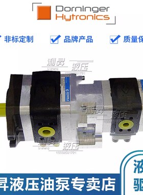 Dorninger Hytronics齿轮油泵DHPH3-020/025/032/040/050-RA23-11