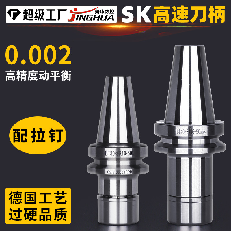 SK刀柄bt30bt40bt50sk10sk16sk25高精度高速数控铣刀柄60L90L100L