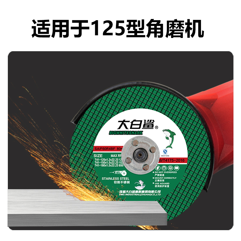 大白鲨角磨机切割片金o属不锈钢磨光片手砂轮打磨砂轮片125*1.2*