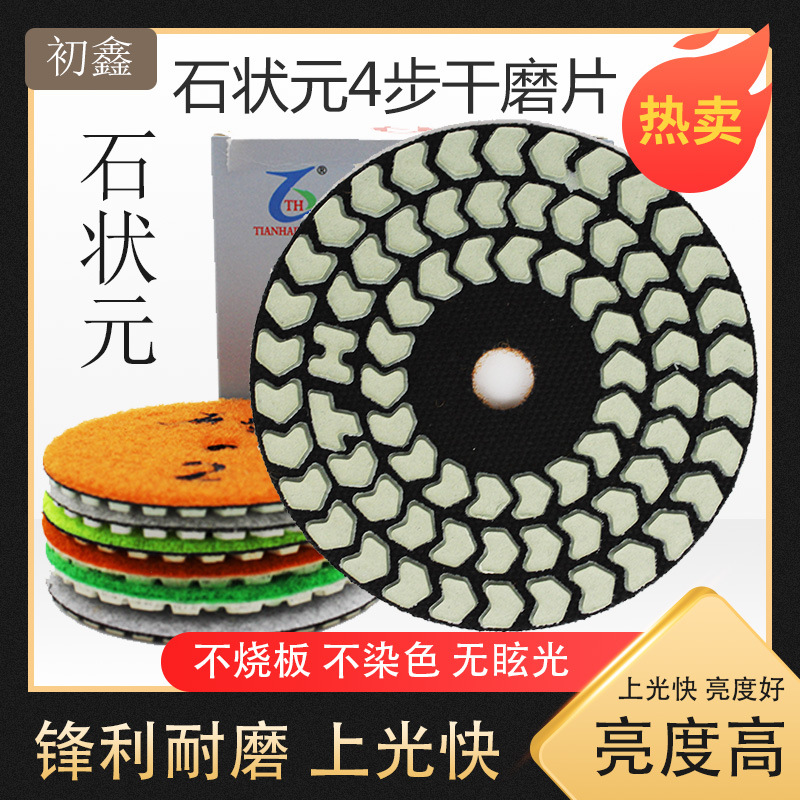 石状元干磨片大理石石英石角磨机打磨瓷砖石材抛光片金刚石片