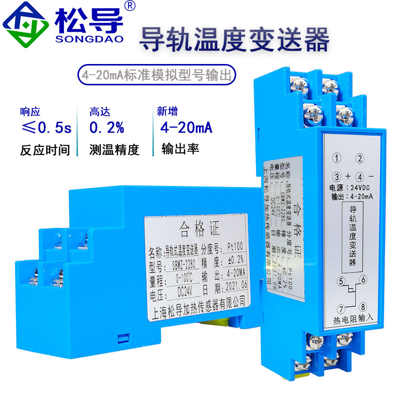 SBWZ-2280导轨式温度变送器PT100 0.2级温J度变送模块24VDC 4-20M