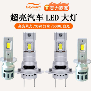Heyword海华特 原车替换汽车led大灯迷你直插式 H7超亮聚光车灯厂