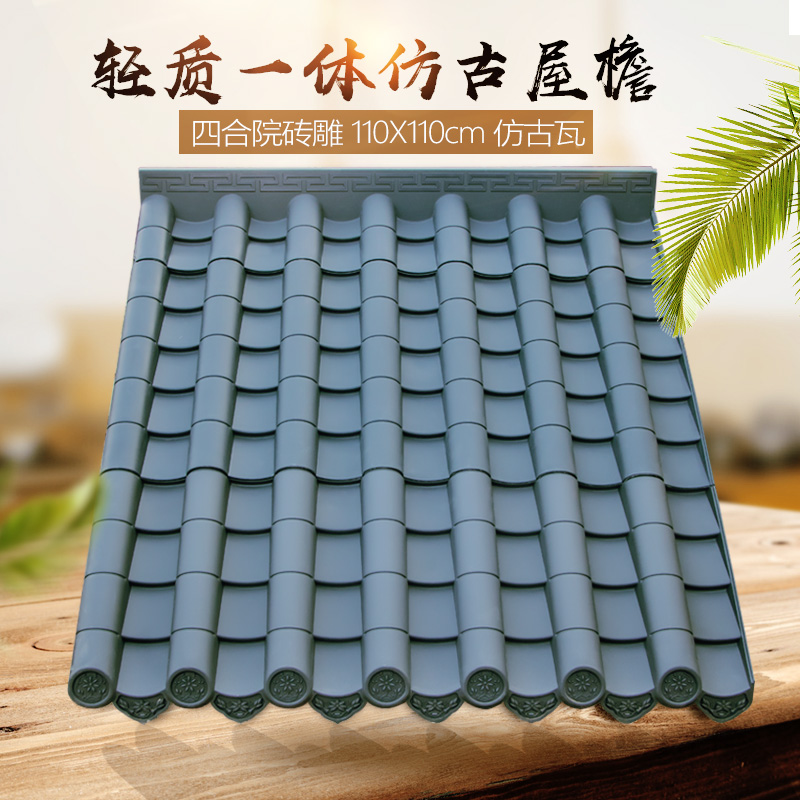 古建瓦树脂瓦仿古j瓦 110*110cm一体瓦仿古屋檐青瓦pvc塑料瓦中式