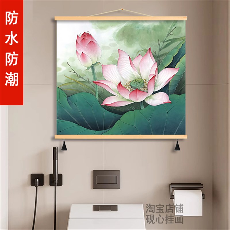 荷花净秽图卫生间装饰画浴室洗手间免打孔壁画P中式九鱼图布艺挂图片