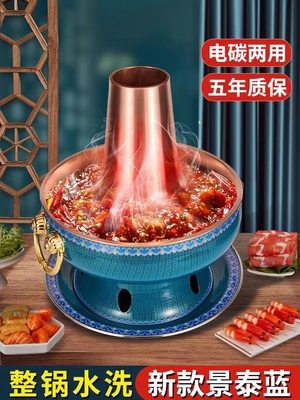 景泰蓝珐琅电碳两用可水洗铜火锅