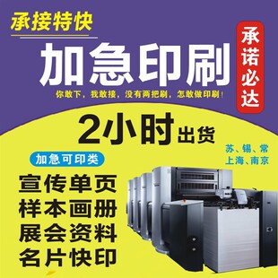 宣传单A4单页折页DM单彩页印刷广告单苏州上海南京常州无锡印刷厂