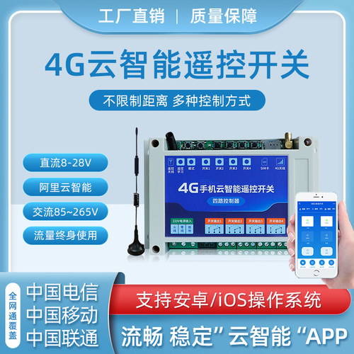 直流12V2e4V4G手机APP无线遥控开关220V水泵大棚正反转遥控控制器
