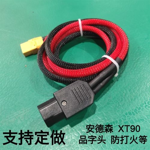 大炮充电器输出线j品字头10awg硅胶线输出线安德森转XT90转换线