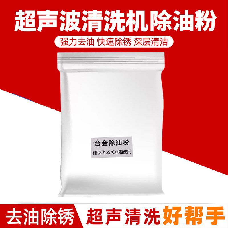 工业超声波清洗机专用清洗剂五金零件除油粉脱脂剂通用型除油除锈