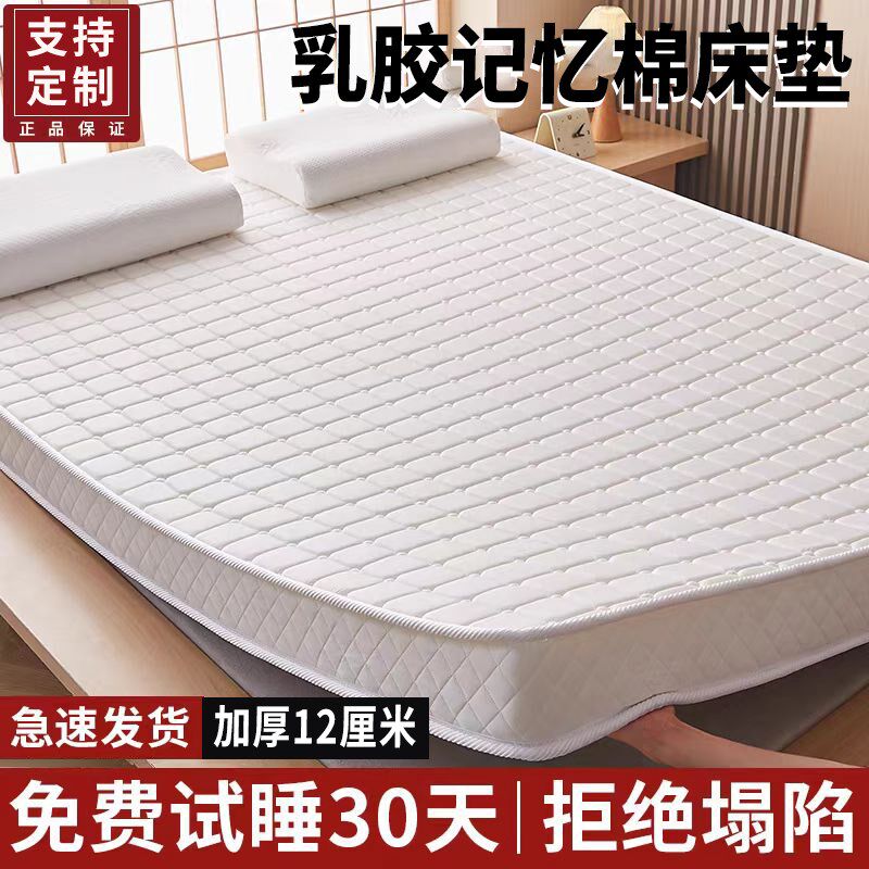 可定制加厚乳胶床垫记忆海绵垫子学生宿舍床垫租房专用榻榻米褥子