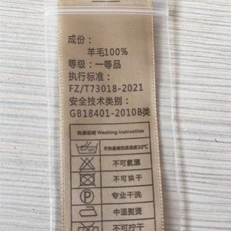 现货大衣毛裤100%羊毛百分百山羊绒35/65洗涤标金色水洗标洗唛