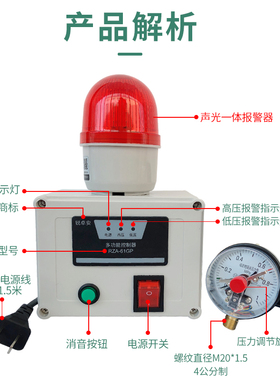 压力报警器空压机气压水压油压高低压真空负压声光报警器RZA-61