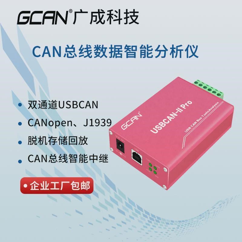 广成USB转CAN总线分析仪USBCAN调试汽车DB9N接口OBD接口解析CAN盒