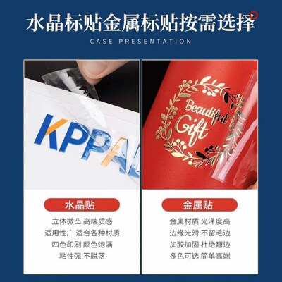 水晶标贴定制公司logo贴纸设计金属标签广告镂空分离丝印烫金银撕