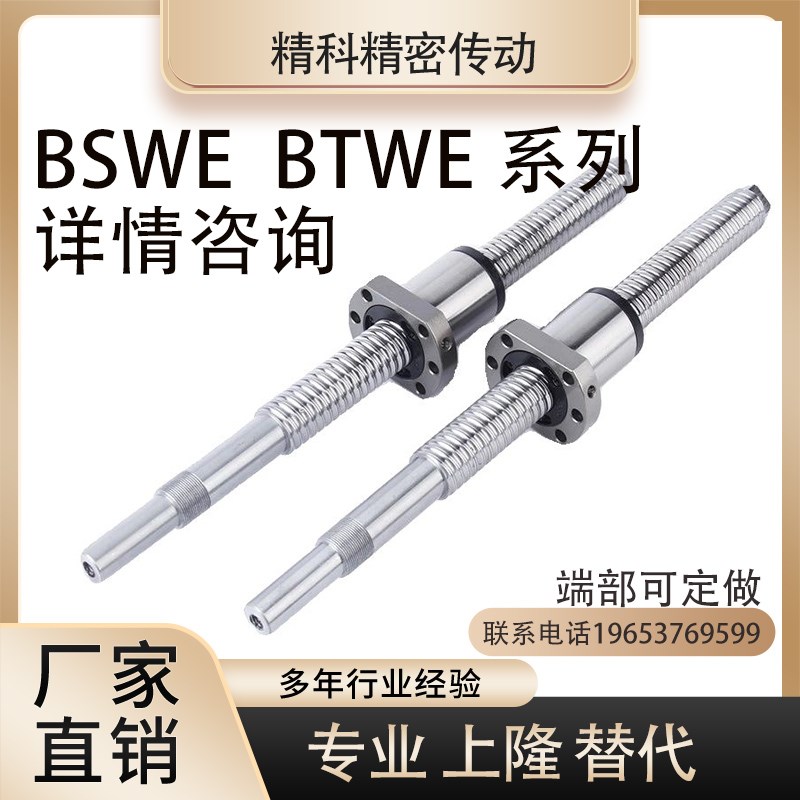 上隆替代滚珠丝杆BSWE BTWE 0802 1002 12 15 16T -4-10丝杠螺母