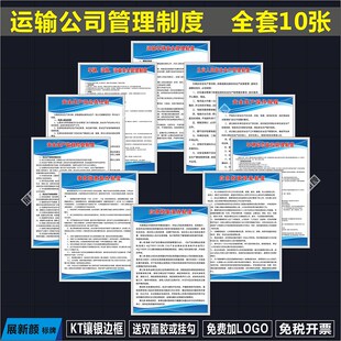 运输公司车辆管理制度危险品运输管理制度货运公司安全生产标识牌