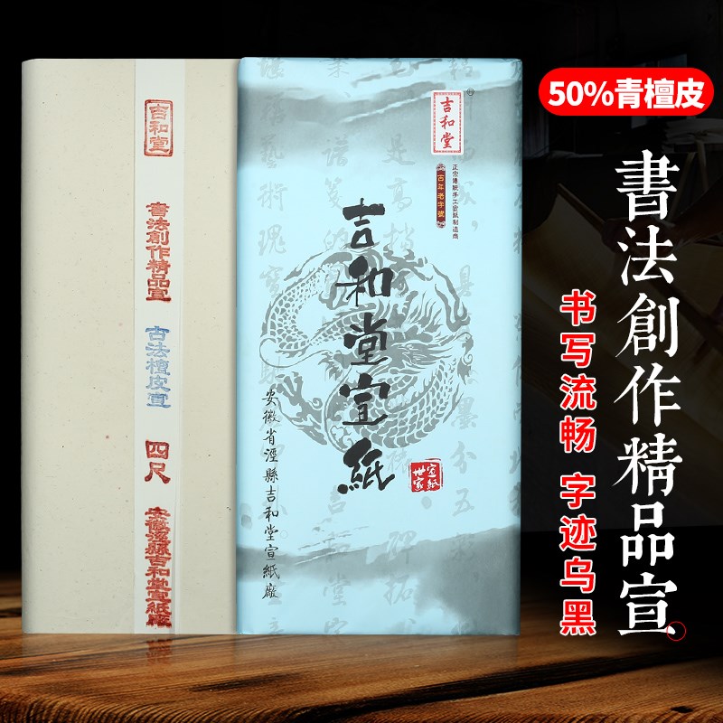 安徽泾县大师级高档手工檀皮宣纸书法作品纸书法创作专用纸半生半