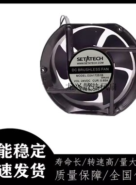 全新 SETATECH D2A17251B 变频器24V 0.65A散热风扇17CM 17251