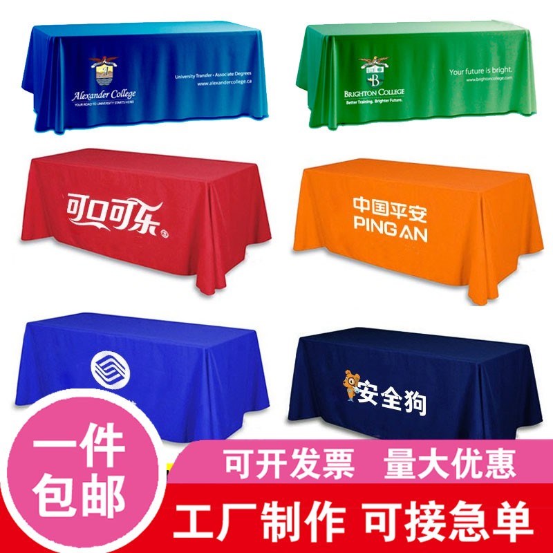 彩色桌布印制会议桌纯色桌套定制logo印字长桌Q子广告地推展会台