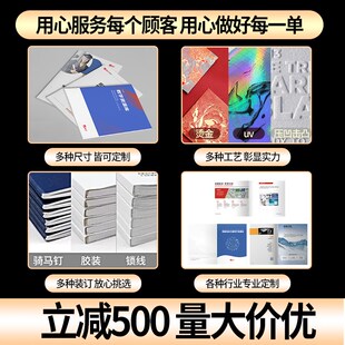 画册印刷宣传册制作定制设计小册子彩页三折页印刷图册公司企业员